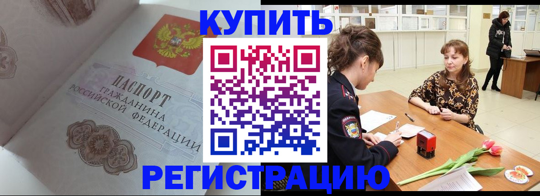 прописка штамп в Киренске