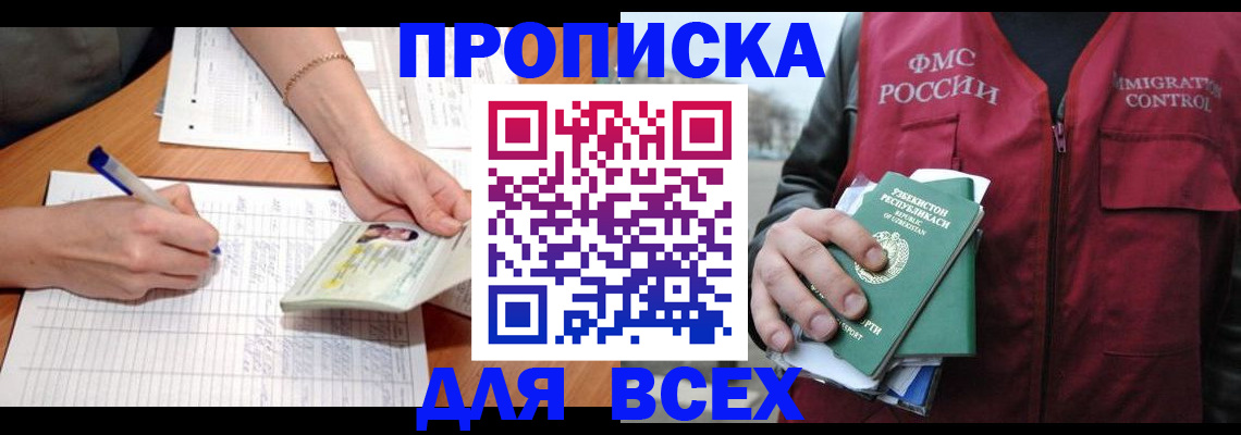 прописка для работы в Киренске